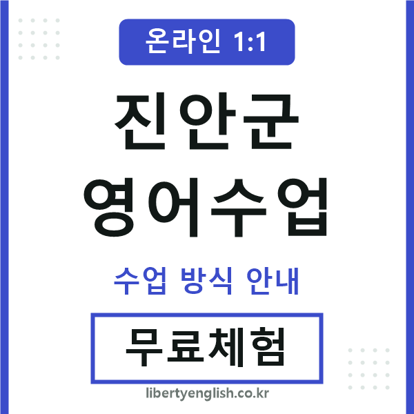 진안군영어수업