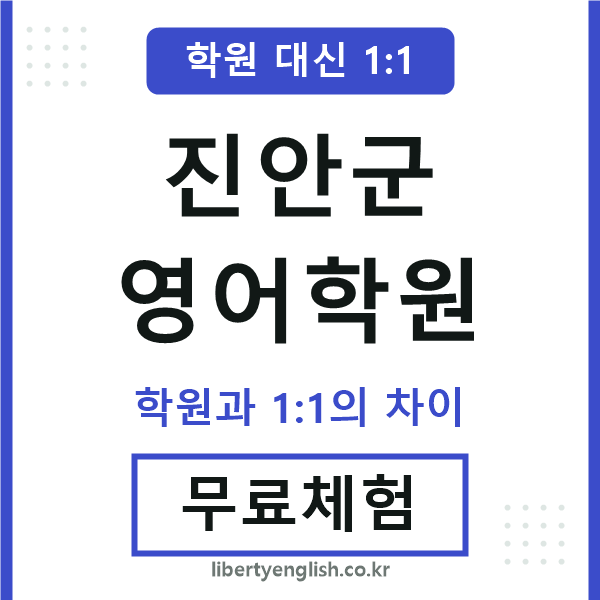 진안영어학원