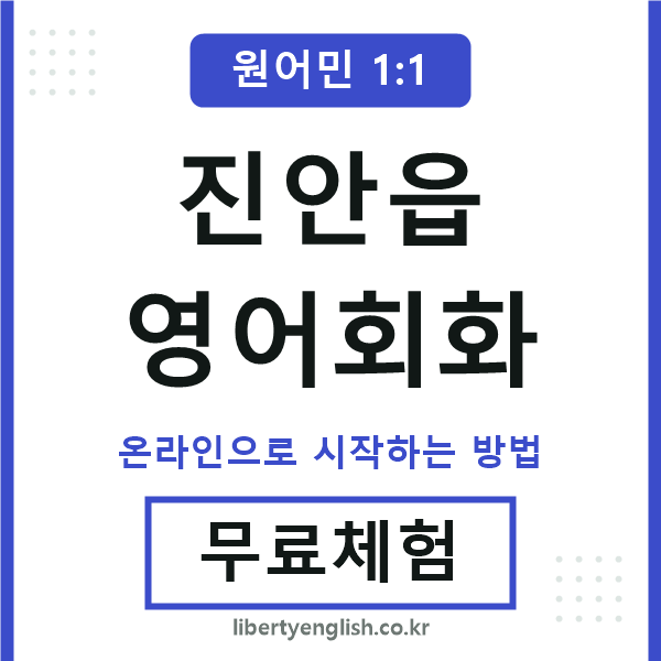 진안읍영어회화