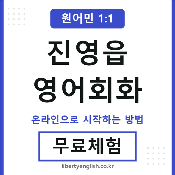 진영읍영어회화