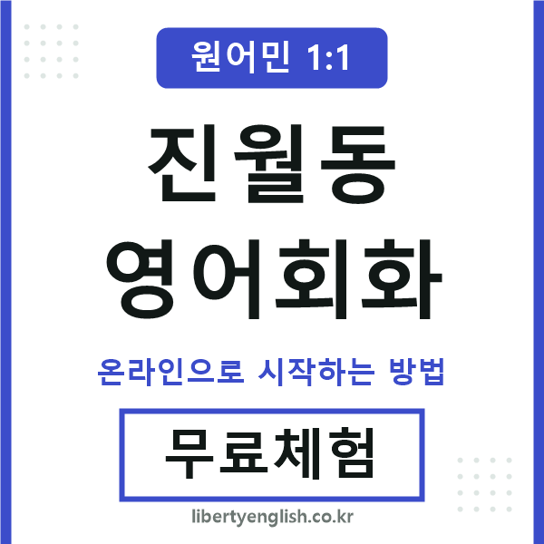 진월동영어회화