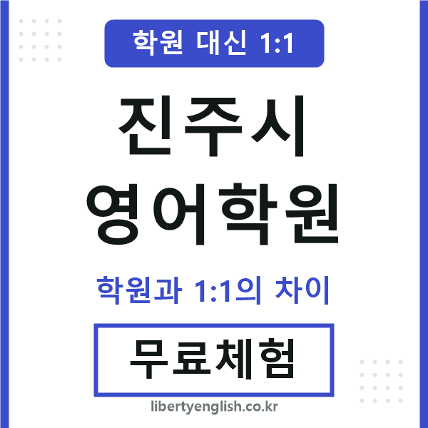 진주시영어학원