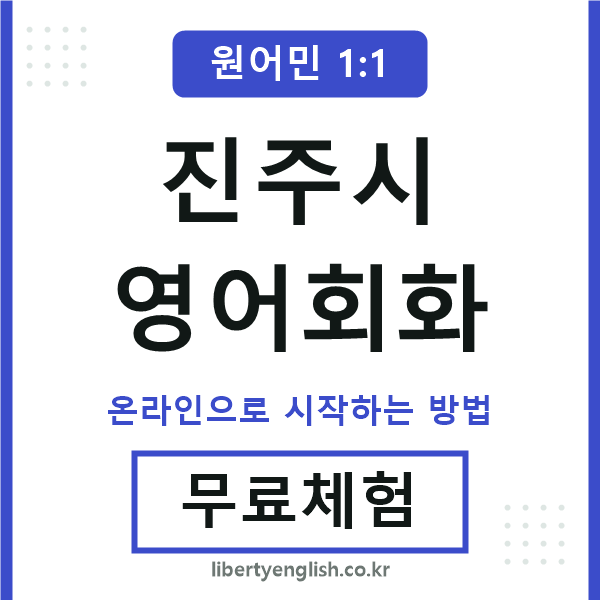 진주시영어회화