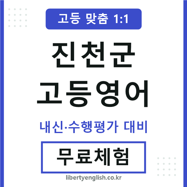 진천군고등영어