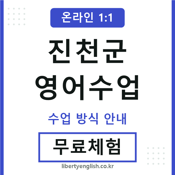진천군영어수업