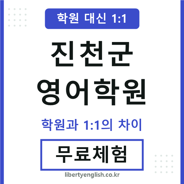 진천군영어학원