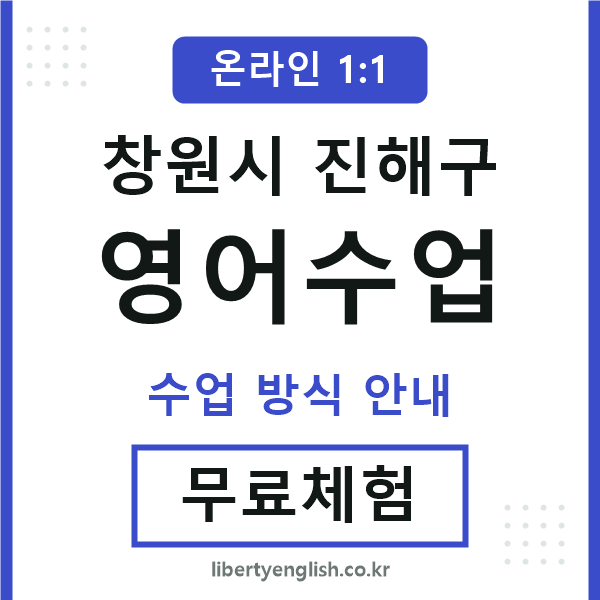 진해영어수업