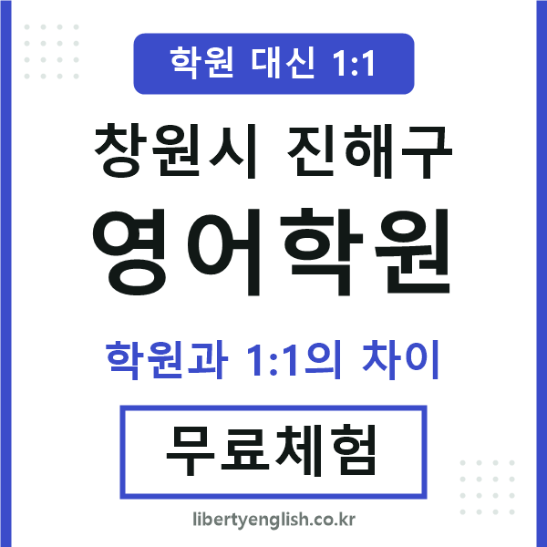 진해영어학원