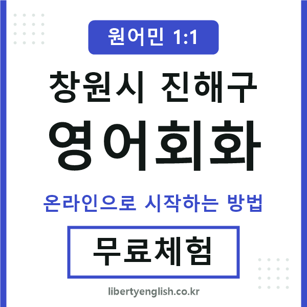 진해구영어회화