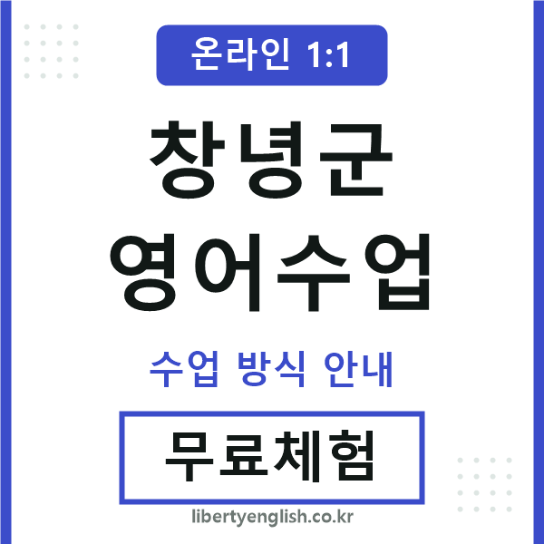 창녕군영어수업