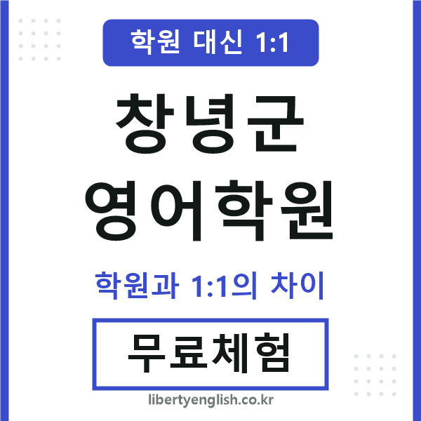 창녕군영어학원