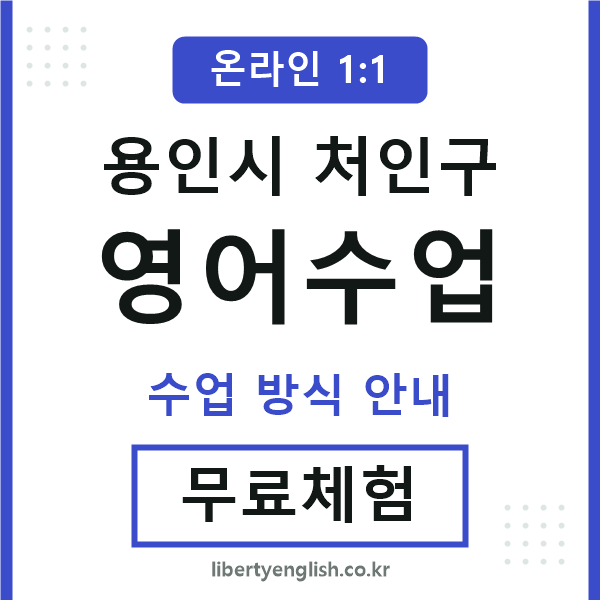 처인영어수업