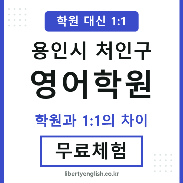 처인구영어학원