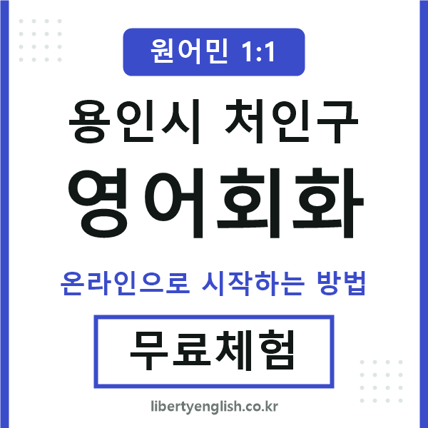 처인구영어회화
