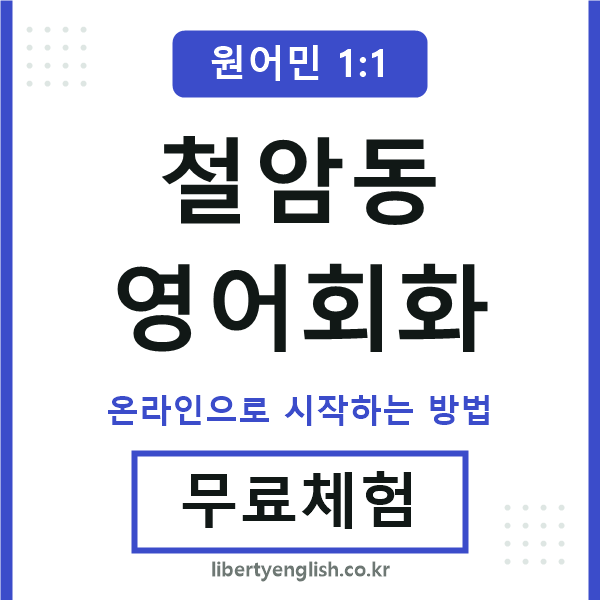철암동영어회화