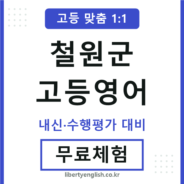 철원군고등영어