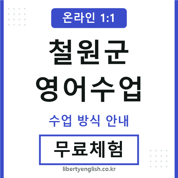 철원군영어수업
