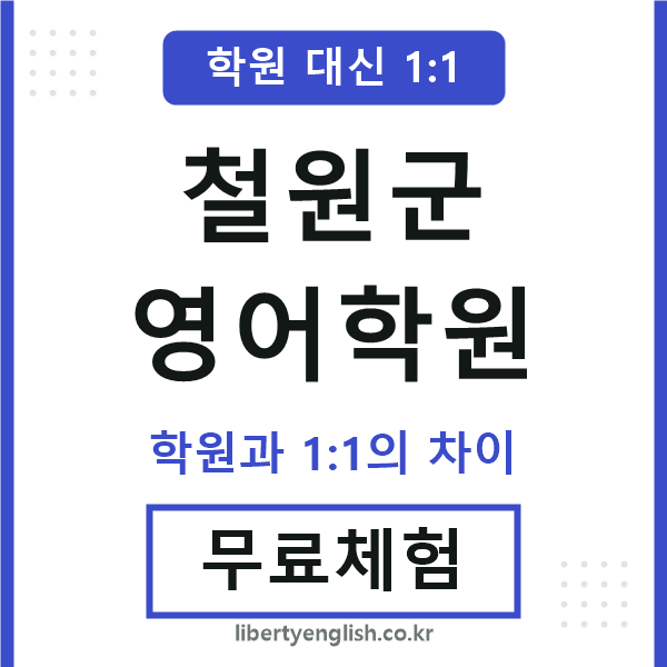 철원영어학원