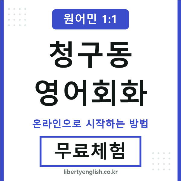 청구동영어회화