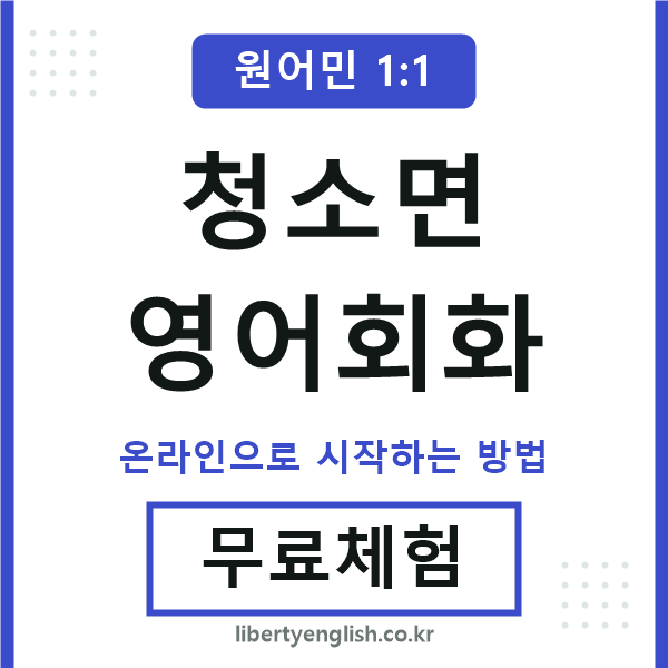 청소면영어회화