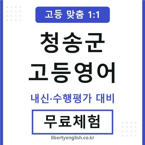 청송고등영어