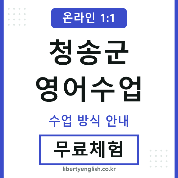 청송영어수업