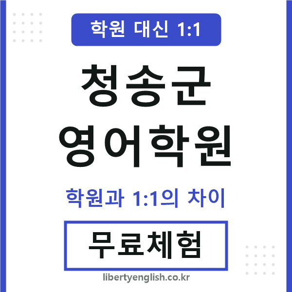 청송영어학원