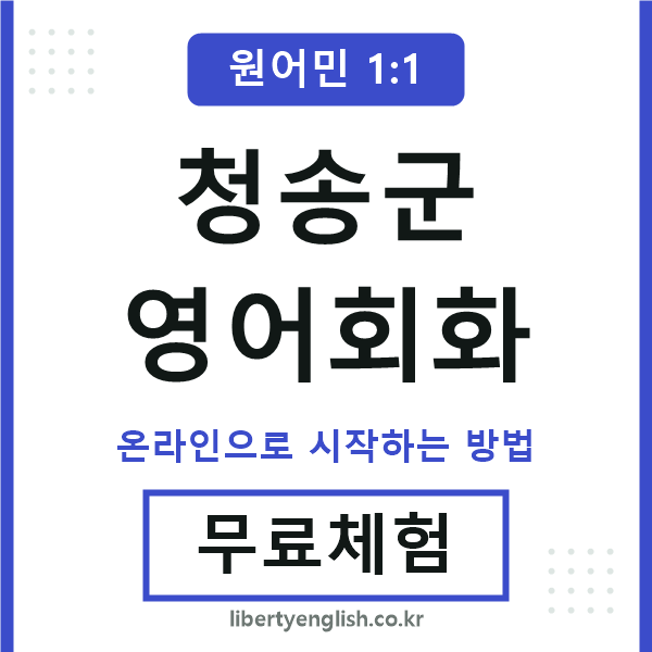 청송군영어회화