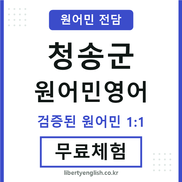 청송군원어민영어