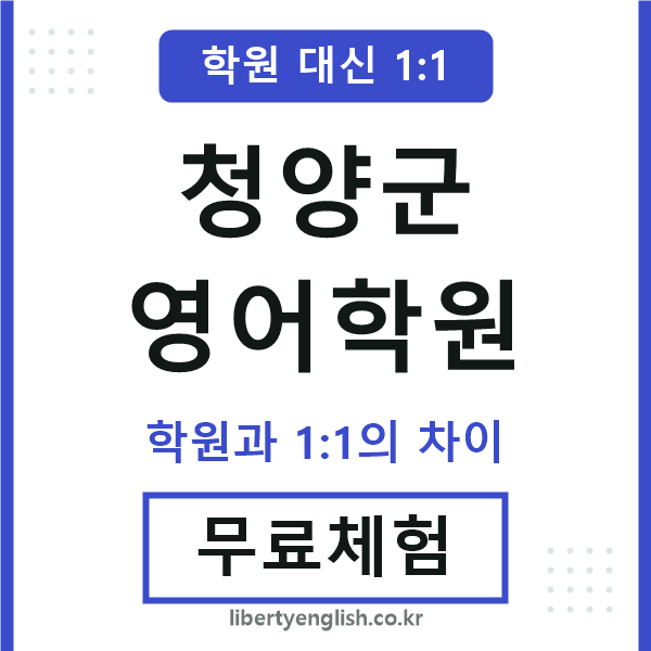 청양영어학원