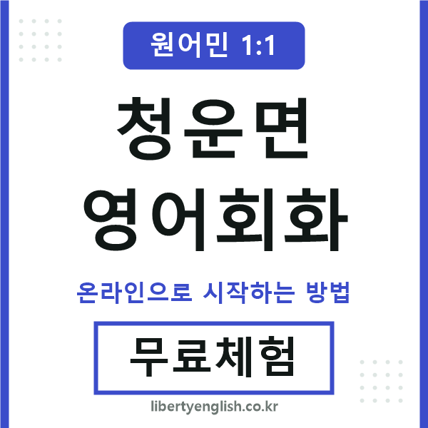 청운면영어회화