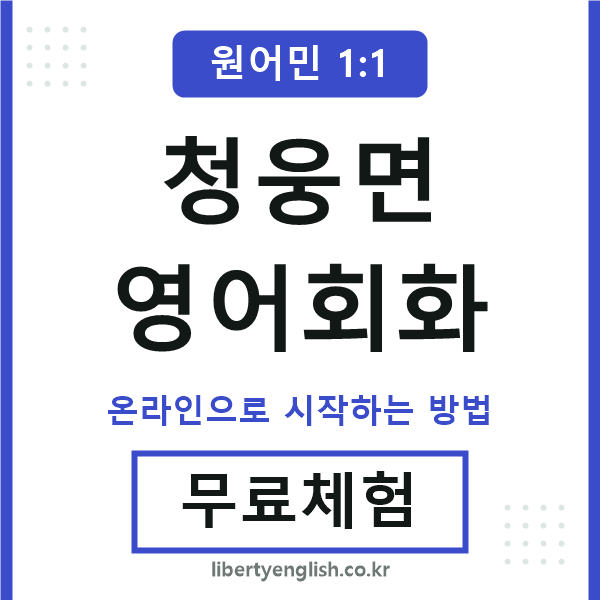 청웅면영어회화