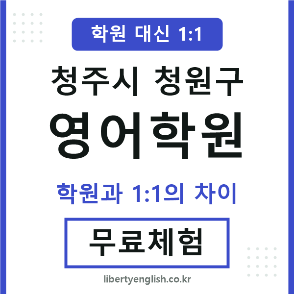 청원영어학원