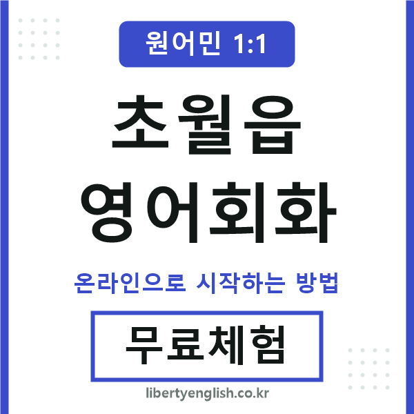 초월읍영어회화