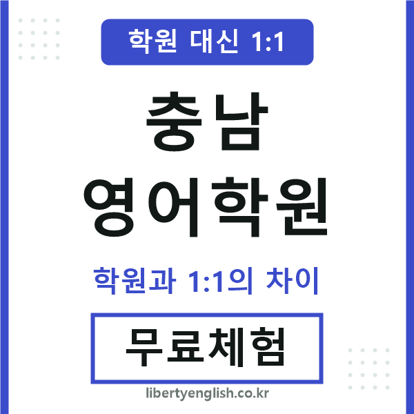 충남영어학원