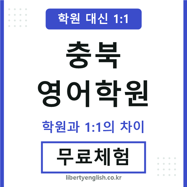 충북영어학원