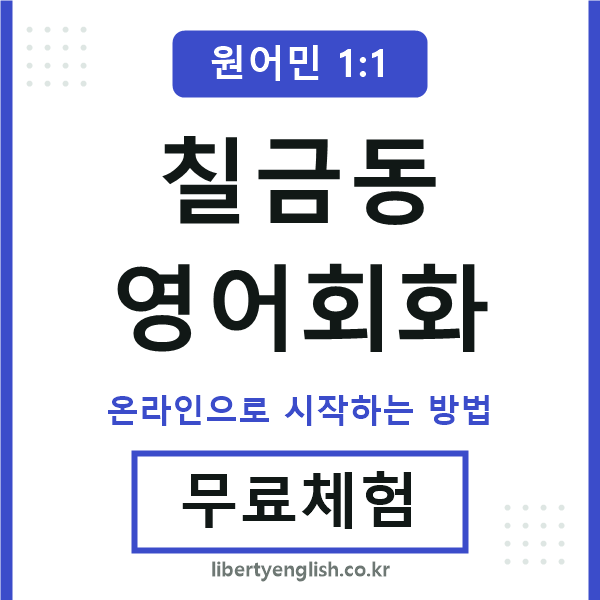 칠금동영어회화