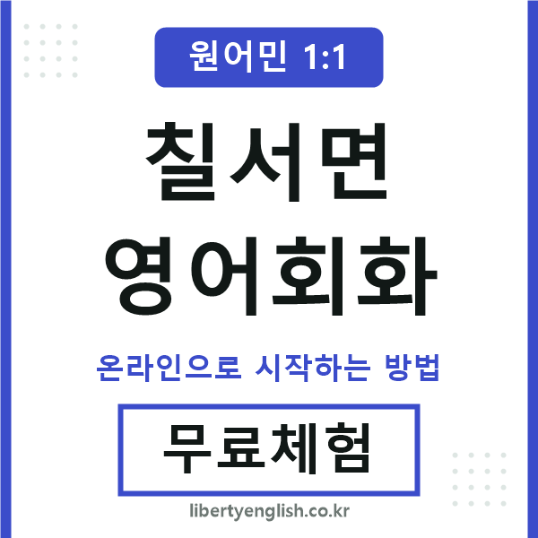 칠서면영어회화