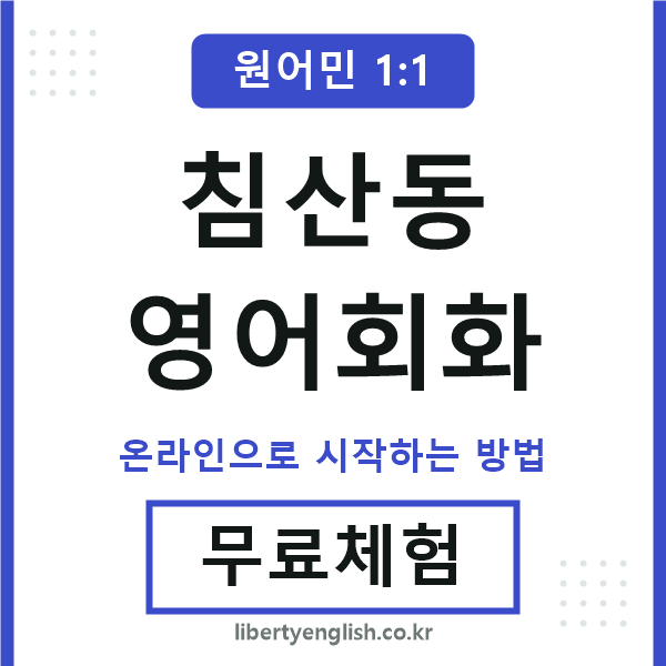 침산동영어회화