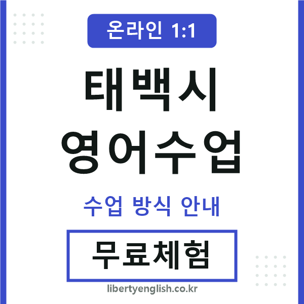 태백영어수업