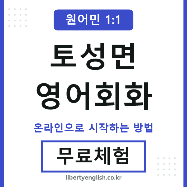 토성면영어회화