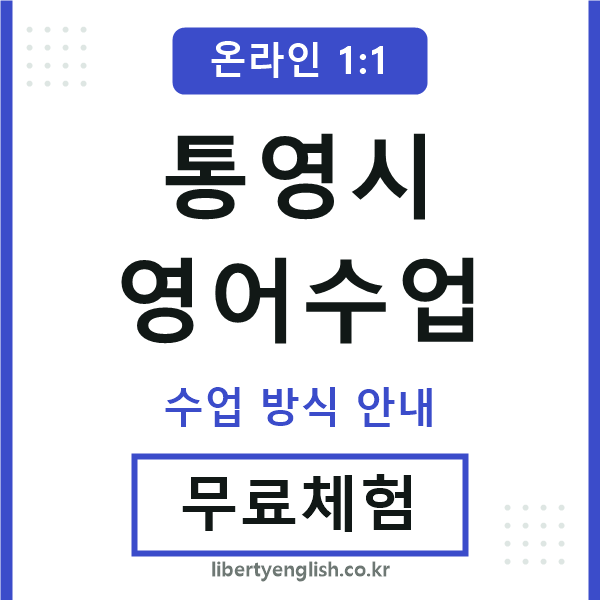 통영시영어수업