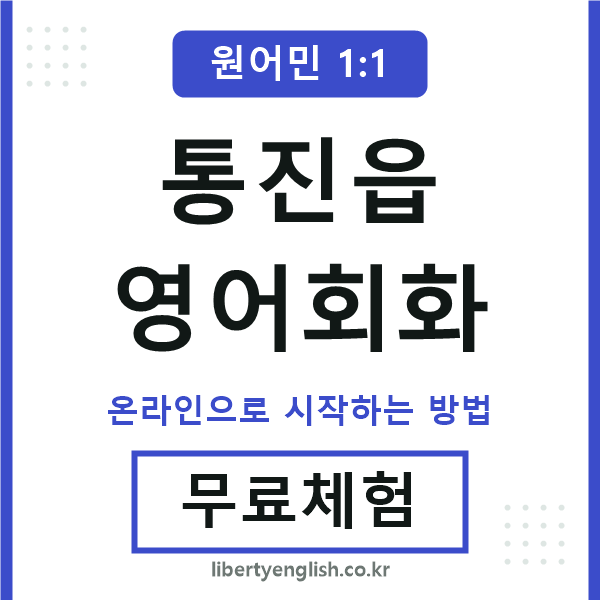 통진읍영어회화