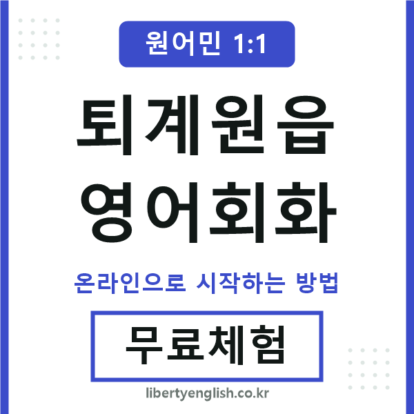 퇴계원읍영어회화
