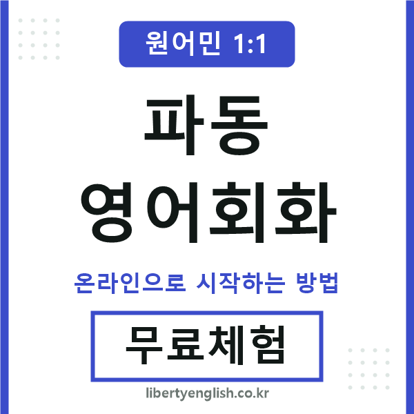 파동영어회화