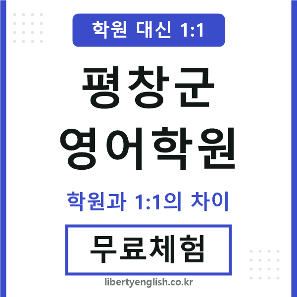 평창군영어학원