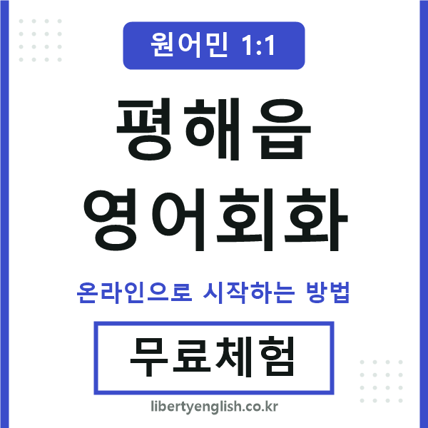 평해읍영어회화