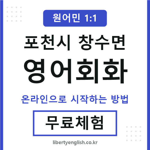 포천시창수면영어회화
