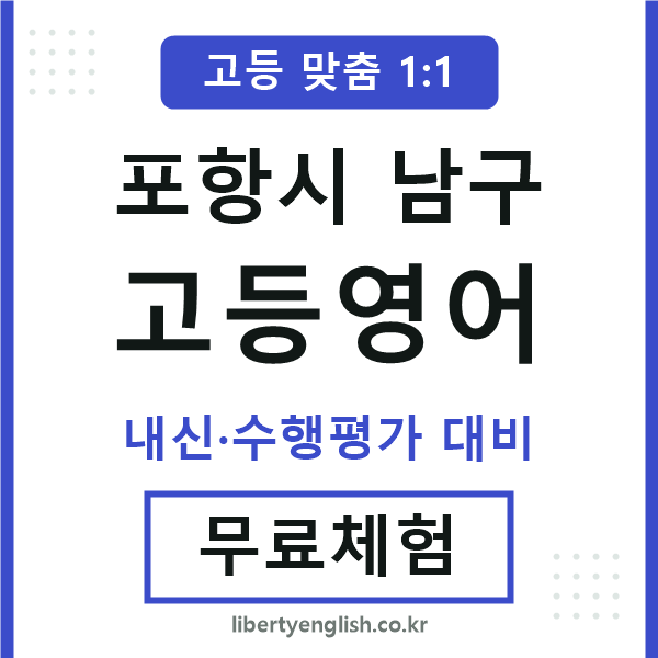 포항고등영어
