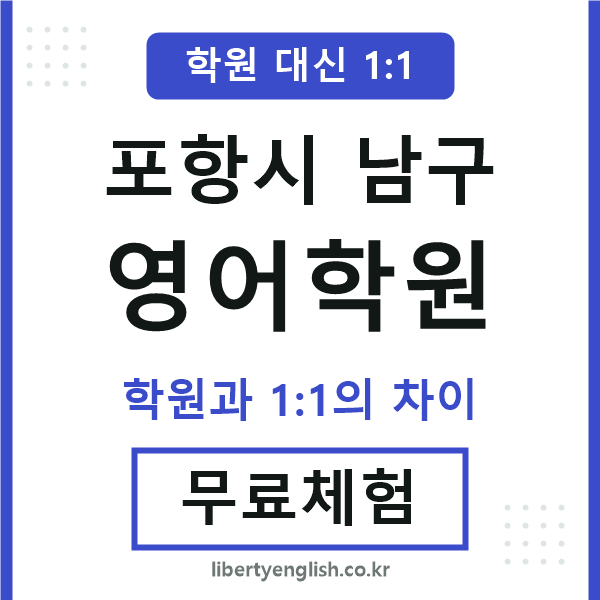 포항영어학원
